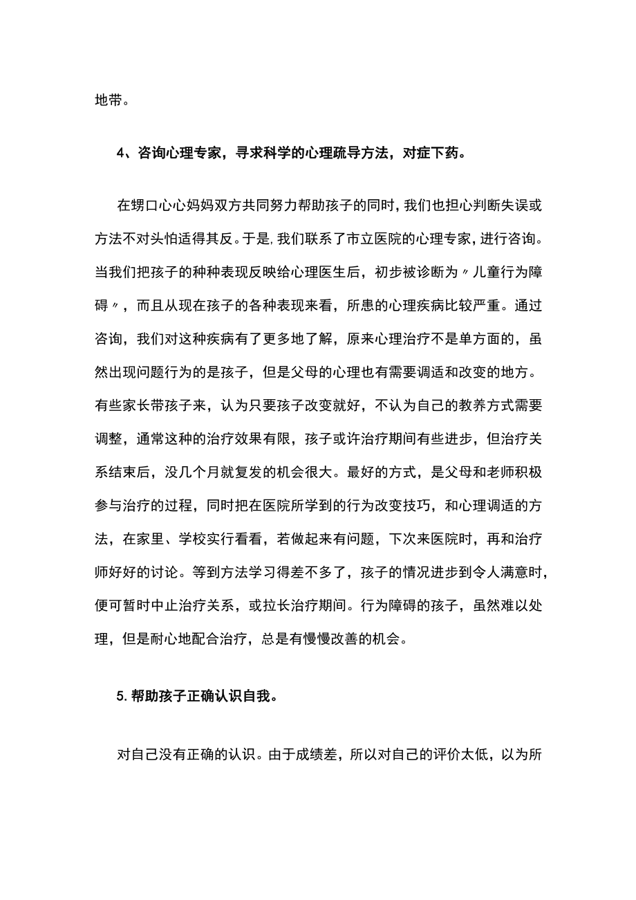 当今社会如何关注小学生心理健康.docx_第3页