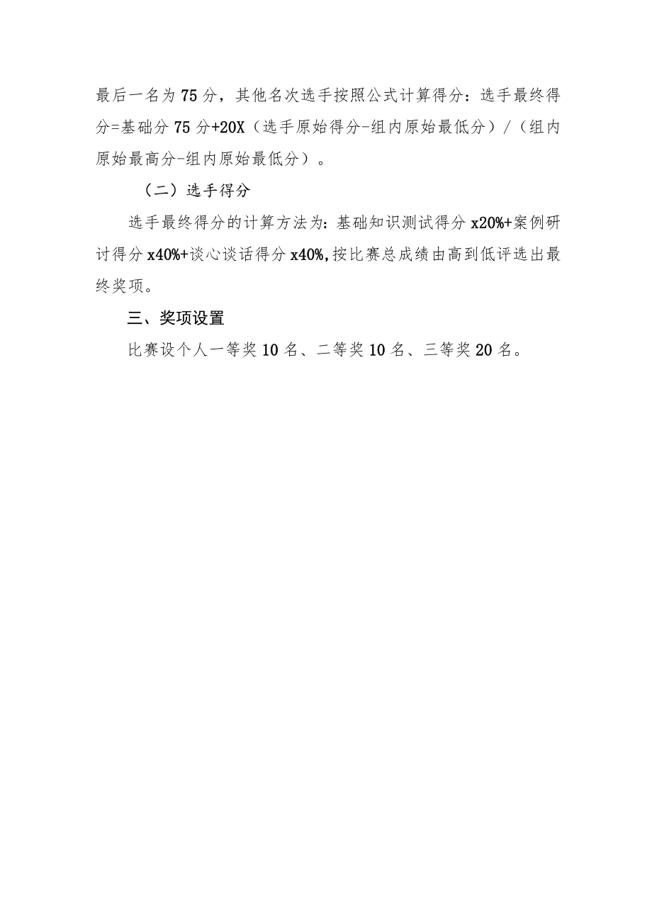 第九届全省高校辅导员素质能力大赛工作方案.docx_第3页