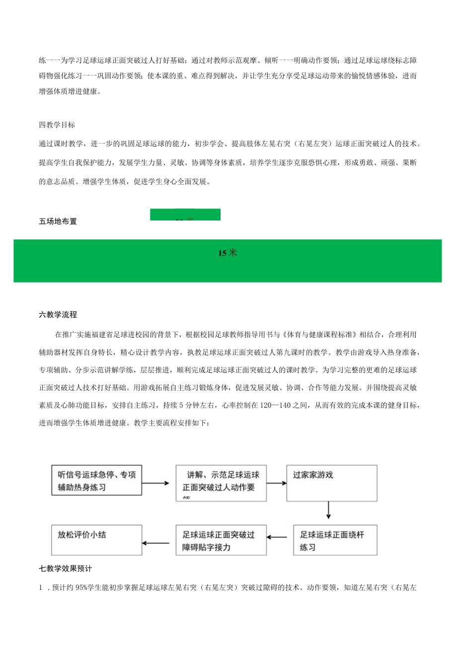 小学校园足球教学设计：足球运球正面突破过人.docx_第3页