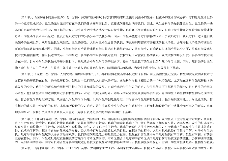 苏教版小学科学五年级下册教学与实验计划（含进度安排表）.docx_第3页