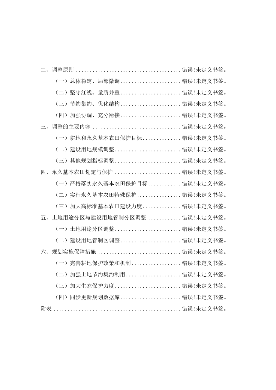 馆前镇土地利用总体规划2006-2020年调整完善方案.docx_第2页