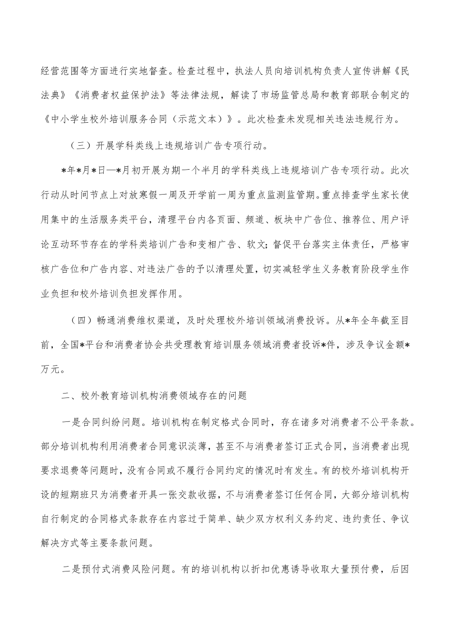 校外教育培训消费者权益保护问题.docx_第2页