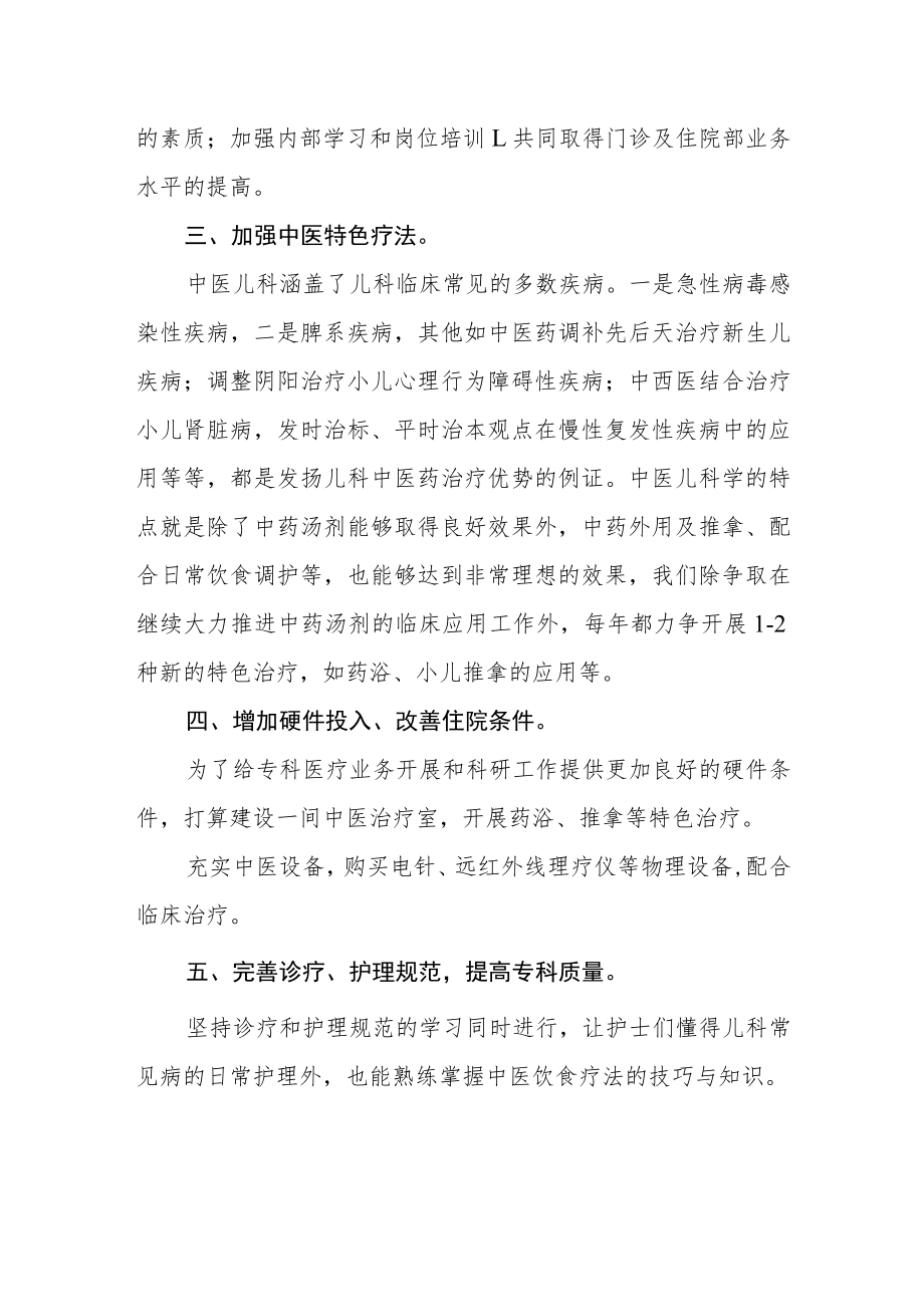 中医院建设重点中医儿科专科工作计划.docx_第2页