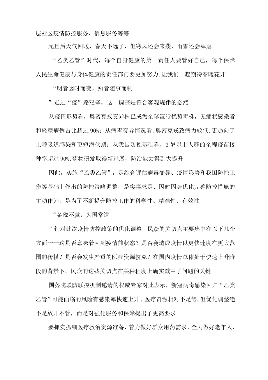 领会落实疫情防控第十版防控方案和诊疗方案心得体会发言.docx_第2页