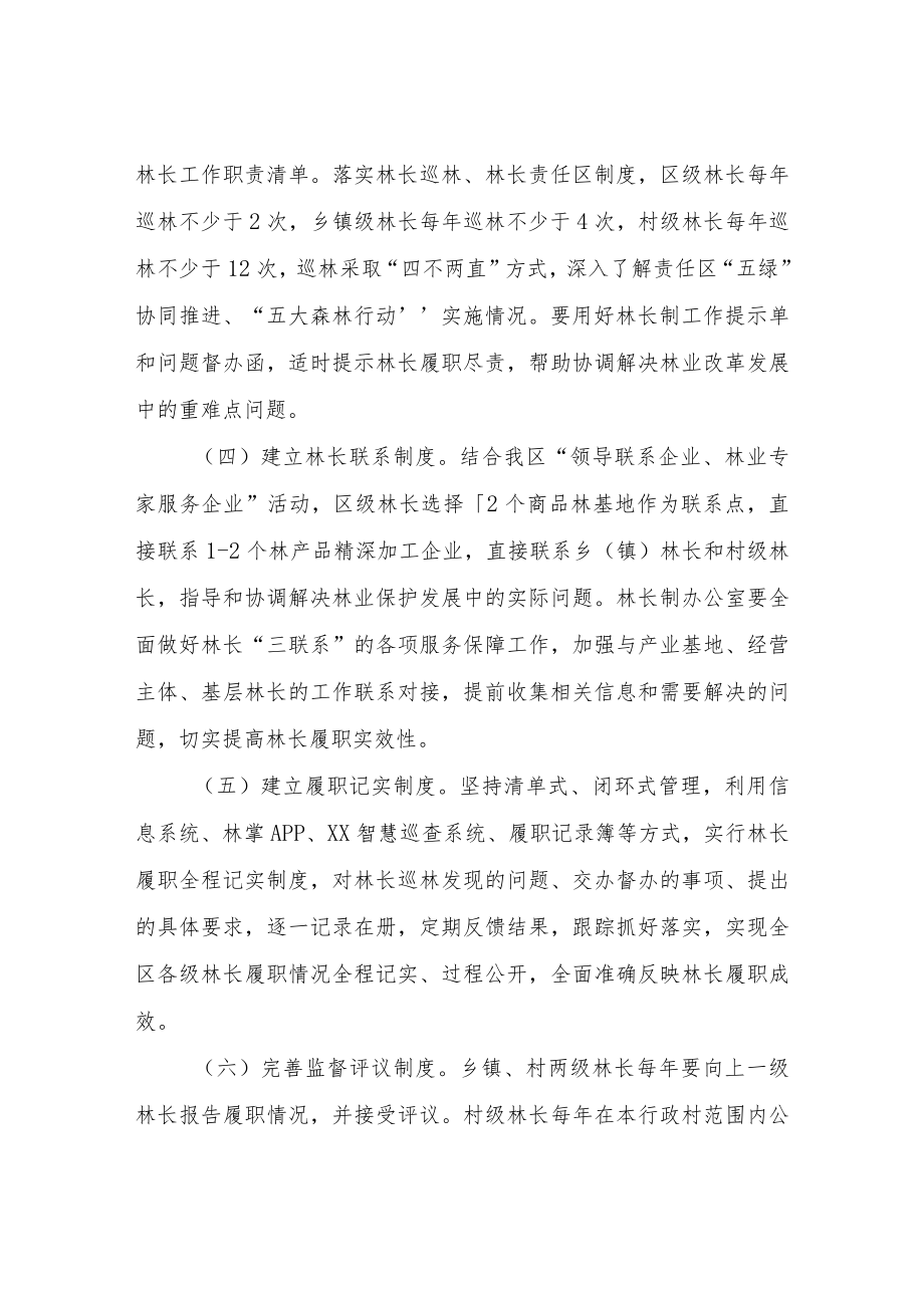 落实提升林长履职效能若干举措的实施方案.docx_第3页