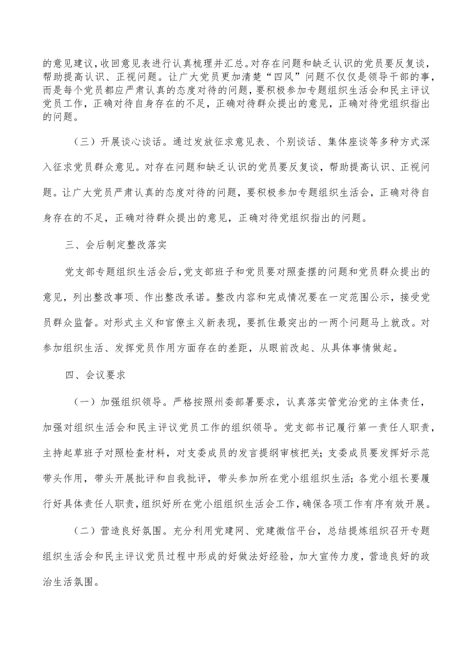 支部生活会和开展评议实施方案.docx_第2页