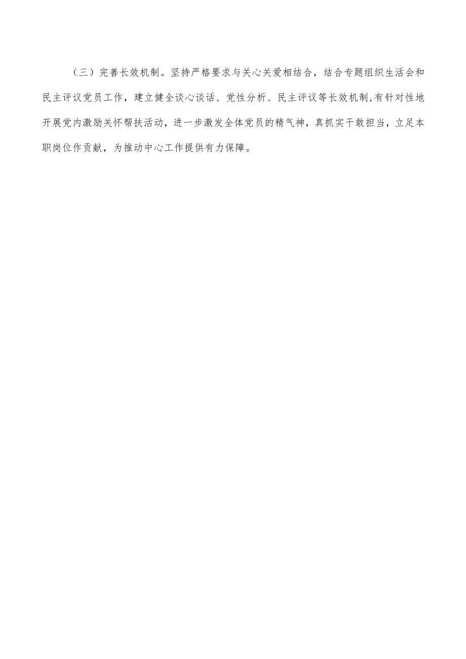 支部生活会和开展评议实施方案.docx_第3页