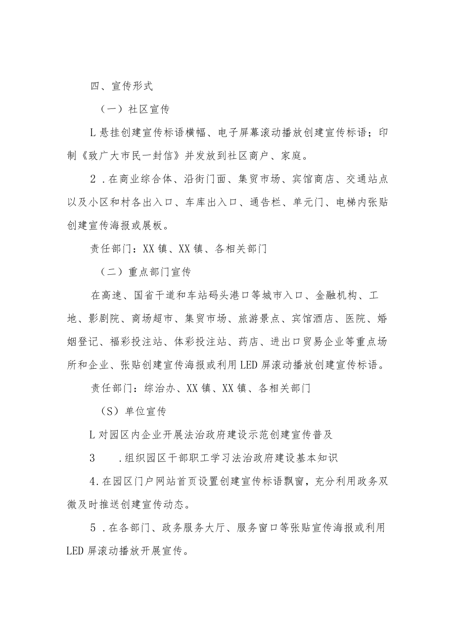 经开区关于做好法治政府建设示范创建宣传工作方案.docx_第2页