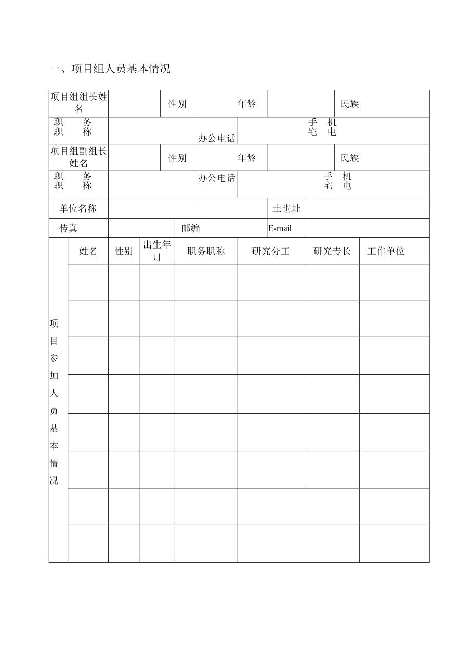 XX高等职业技术学院自建实验室项目申报表.docx_第2页