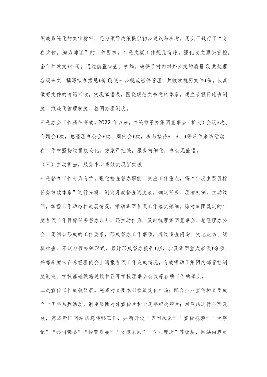 XX国有企业办公室工作汇报材料.docx_第2页