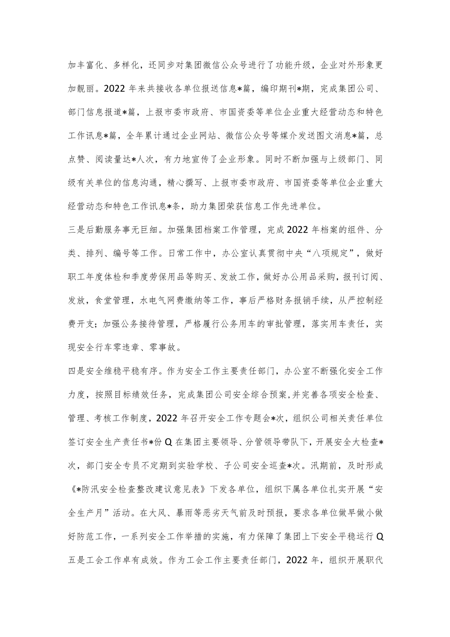 XX国有企业办公室工作汇报材料.docx_第3页