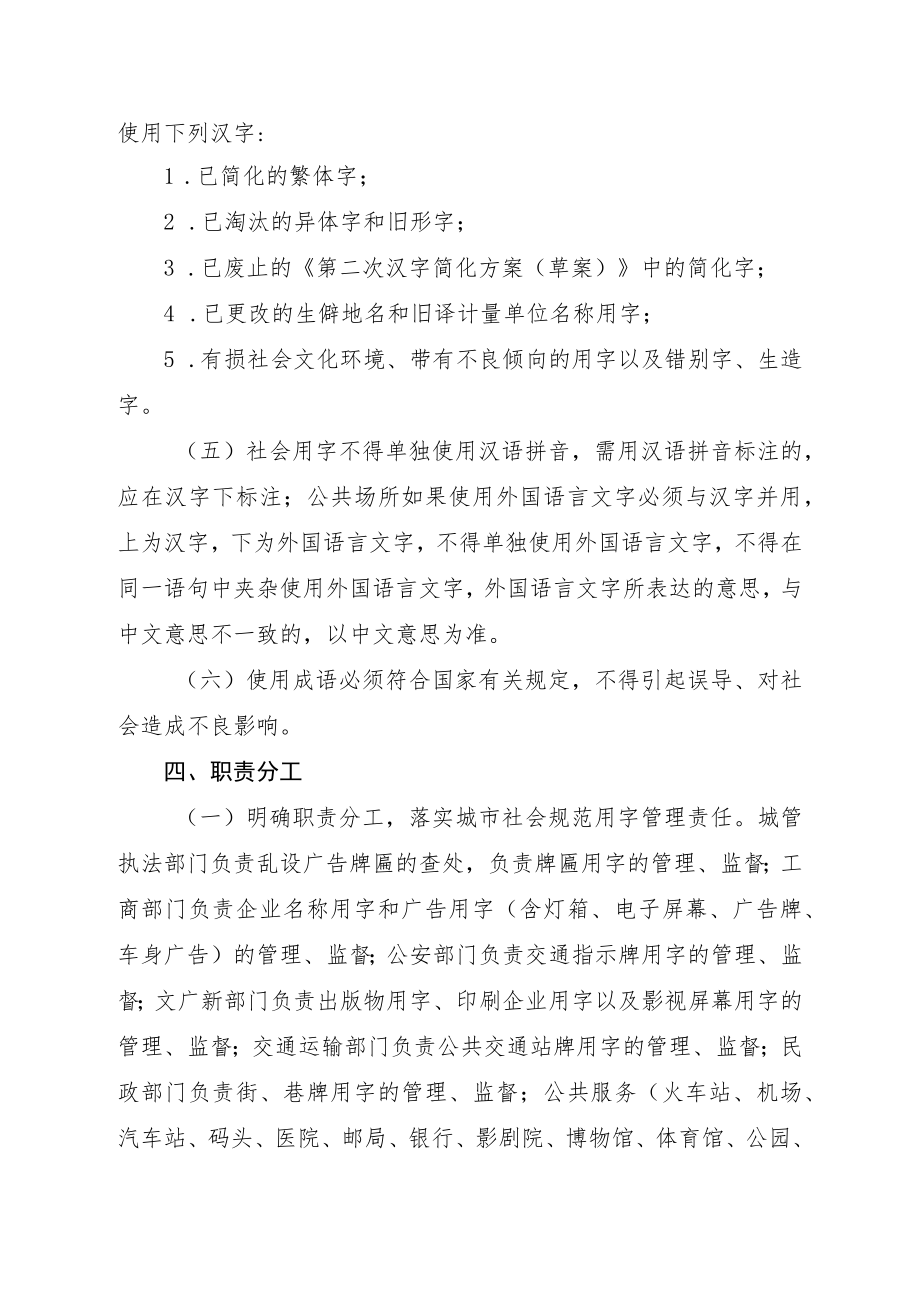 邯郸市规范社会用字工作实施方案.docx_第3页