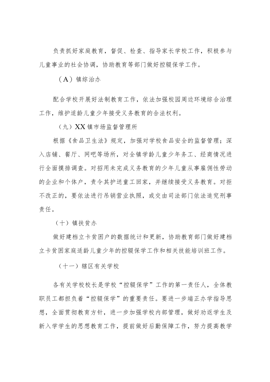 XX镇“控辍保学”联控联保工作机制.docx_第3页