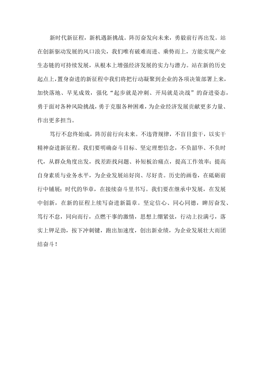 不违背规律 不盲目蛮干 以实干精神奋进新征程心得体会.docx_第2页