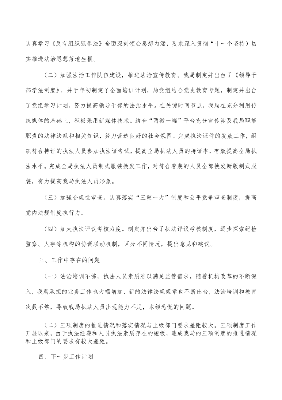 市场监督法治建设工作总结.docx_第2页