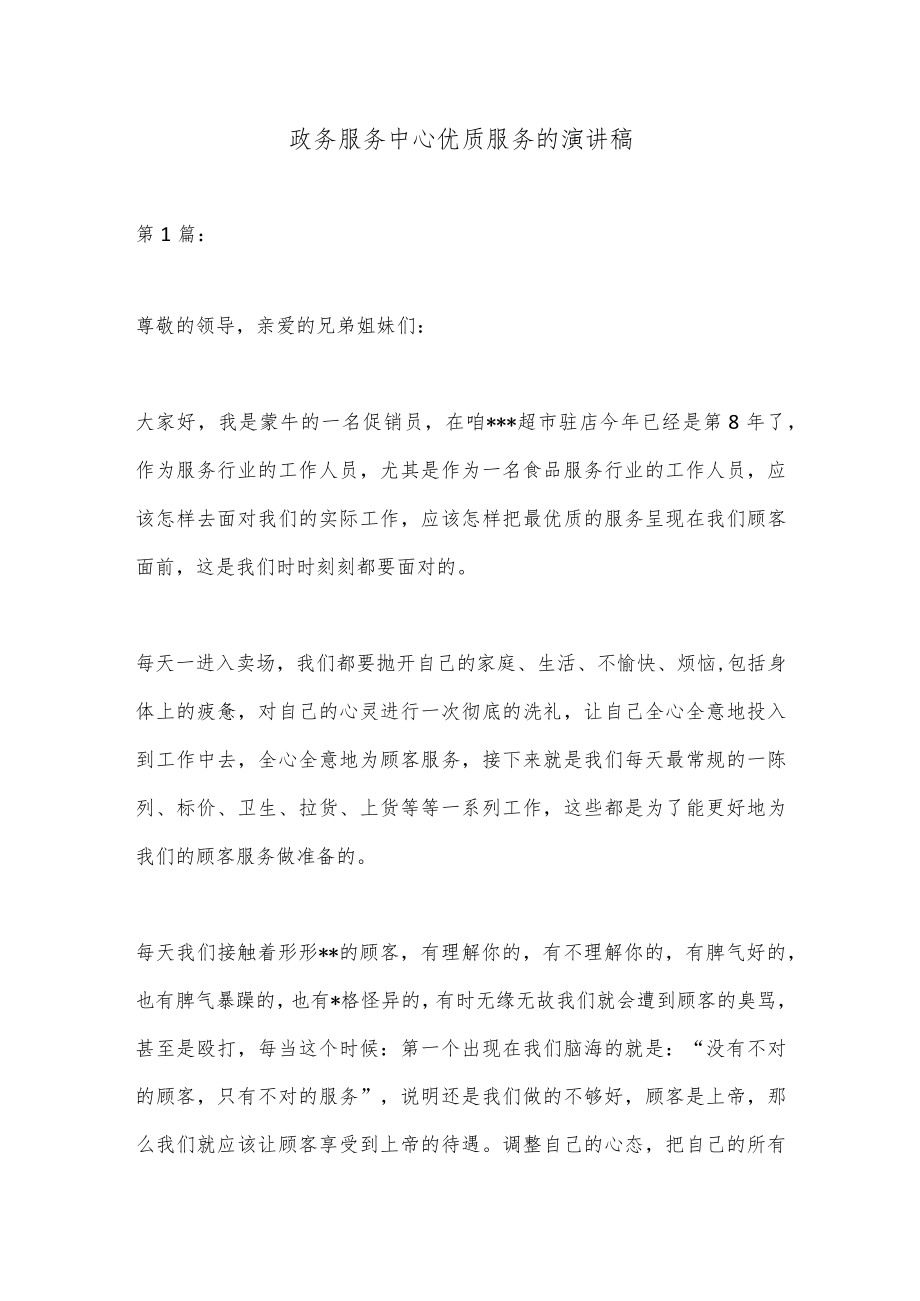 政务服务中心优质服务的演讲稿.docx_第1页