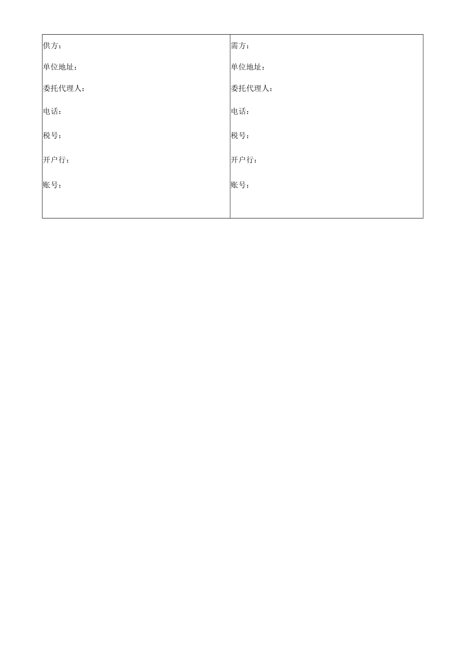 产品购销合同(参考模板).docx_第2页