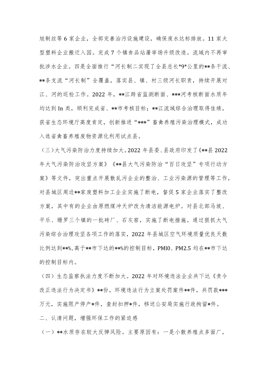 xx县环境保护委员会2023年第一季度工作会议上的讲话.docx_第2页