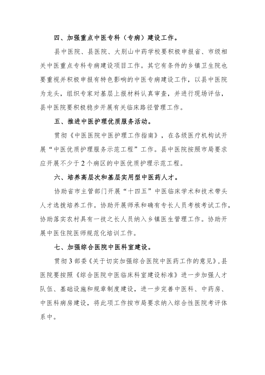 中医科中医药年度工作计划.docx_第2页