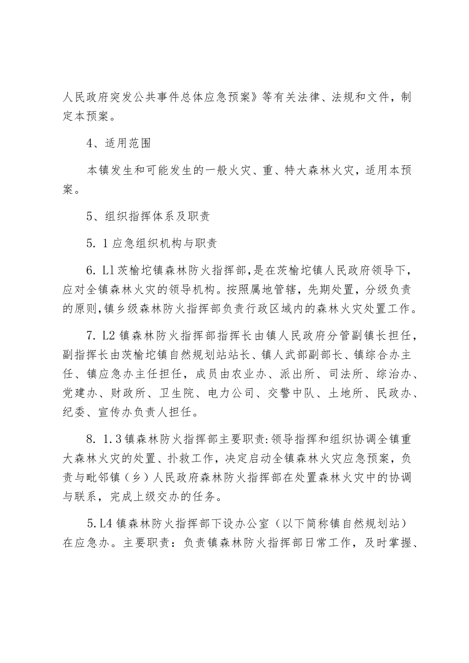 茨榆坨镇森林防火应急预案.docx_第2页