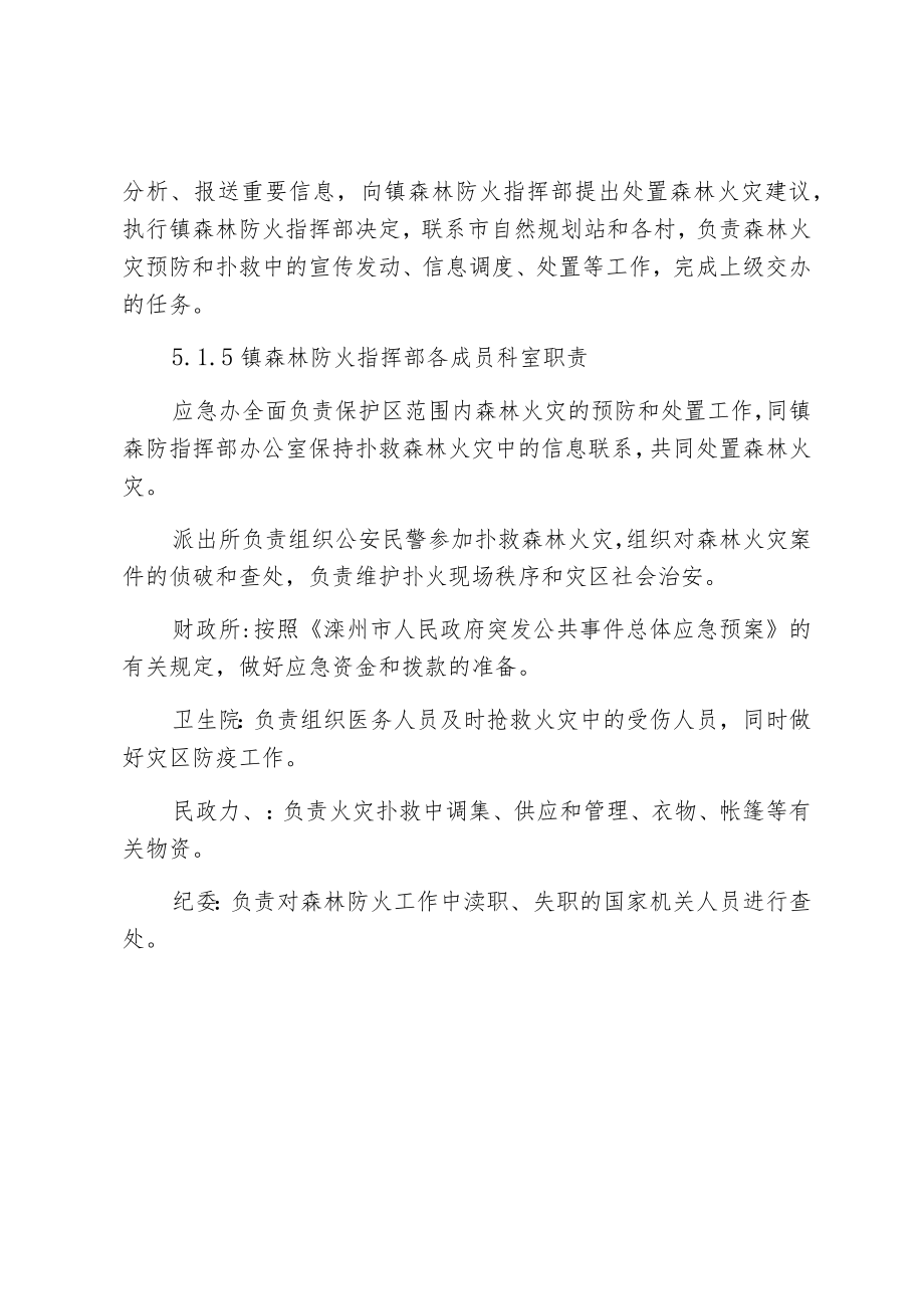 茨榆坨镇森林防火应急预案.docx_第3页