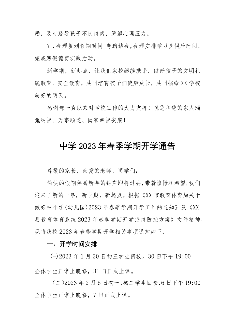 中学2023年春季学期开学通知及注意事项四篇.docx_第3页