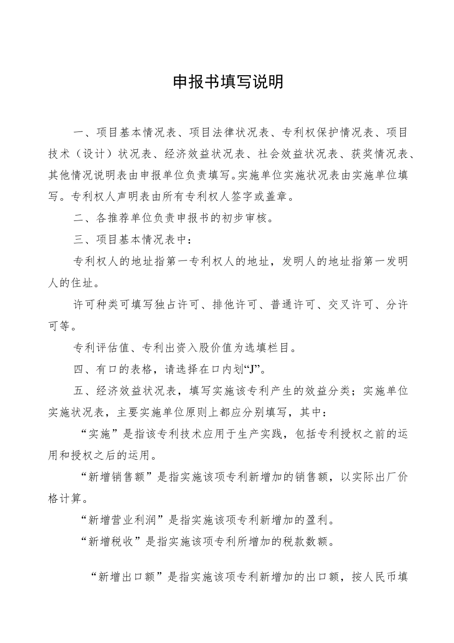 衡阳市技术发明奖申报书.docx_第2页