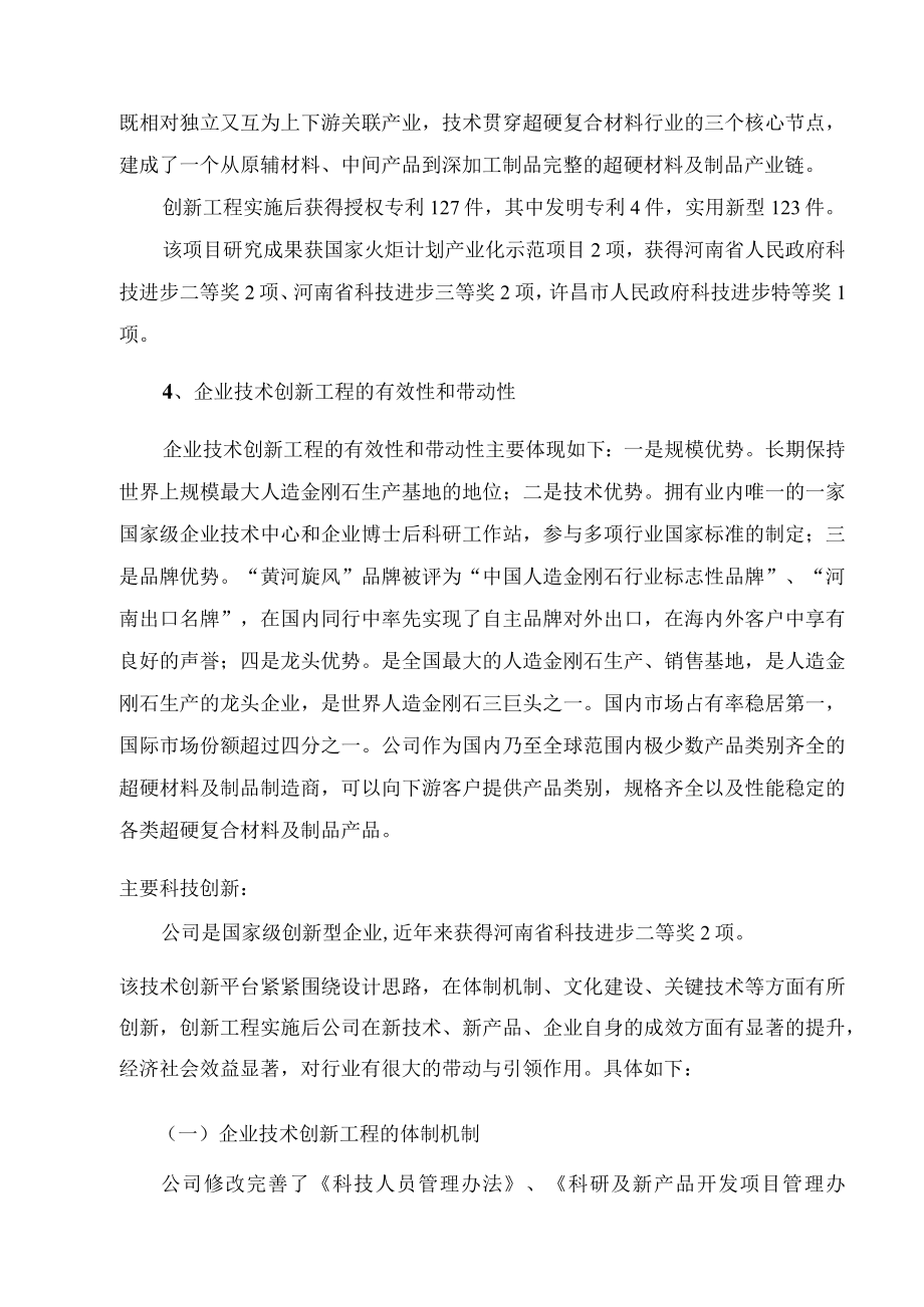 项目名称构建国际领先的超硬复合材料及制品技术创新平台.docx_第2页