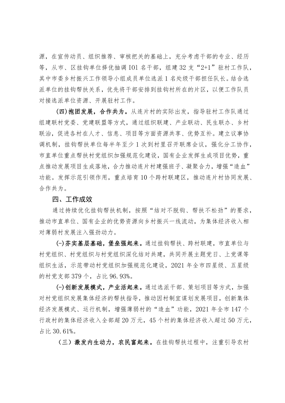 【经验材料】优化组团帮扶机制汇聚乡村振兴合力.docx_第3页