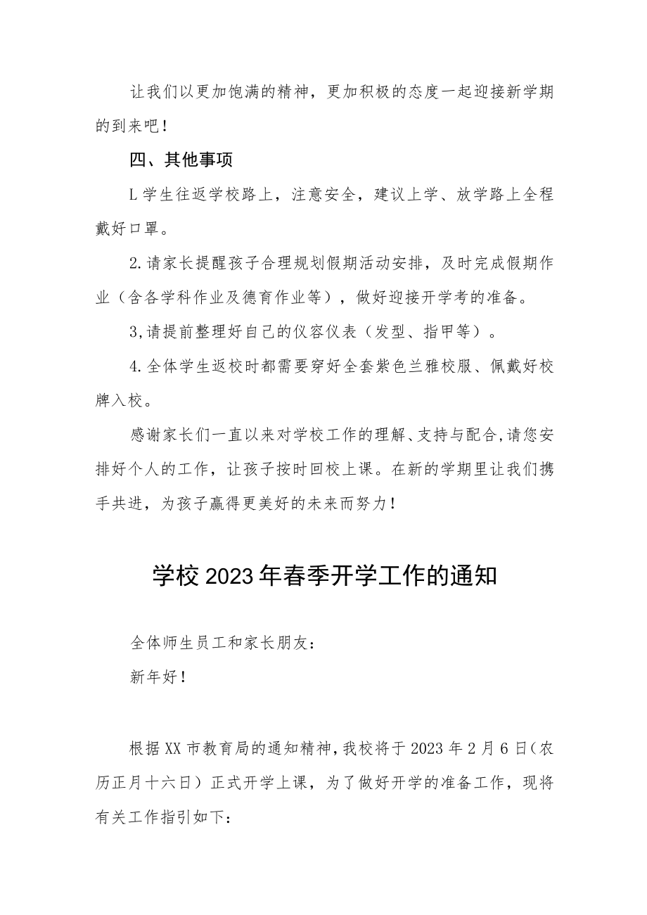 中学2023年春季学期开学工作通知八篇.docx_第3页