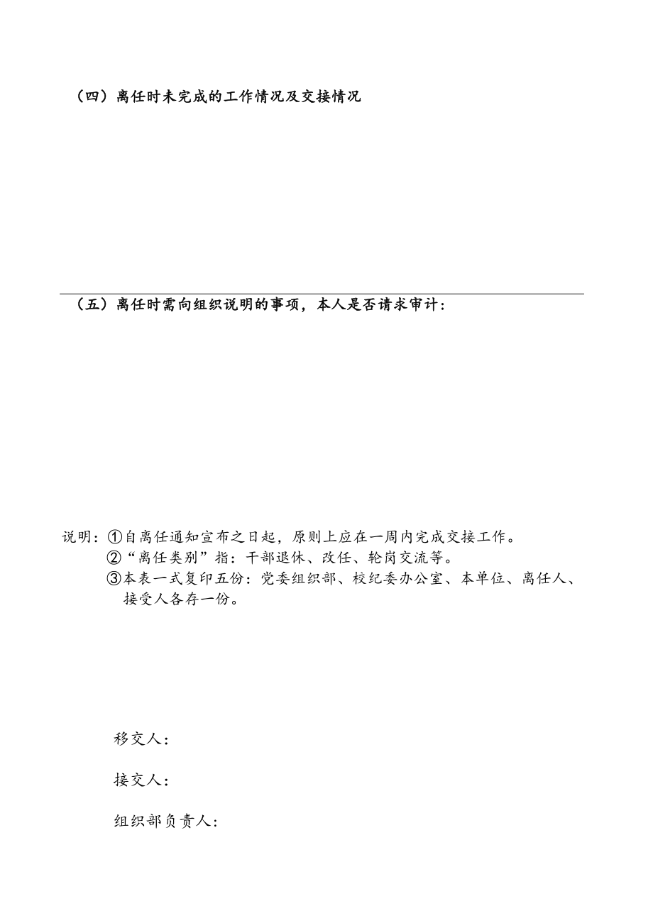 XX工程大学处级干部离任交接情况登记表.docx_第2页