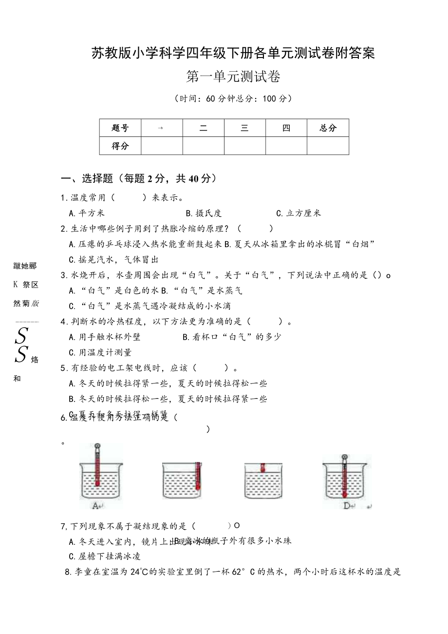 苏教版小学科学四年级下册各单元测试卷附答案.docx_第1页