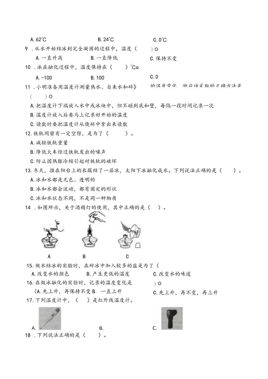 苏教版小学科学四年级下册各单元测试卷附答案.docx_第3页