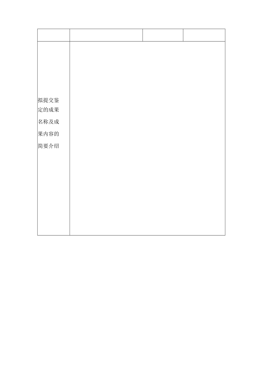 江苏省教育科学“十三五”规划课题成果鉴定申请表.docx_第2页