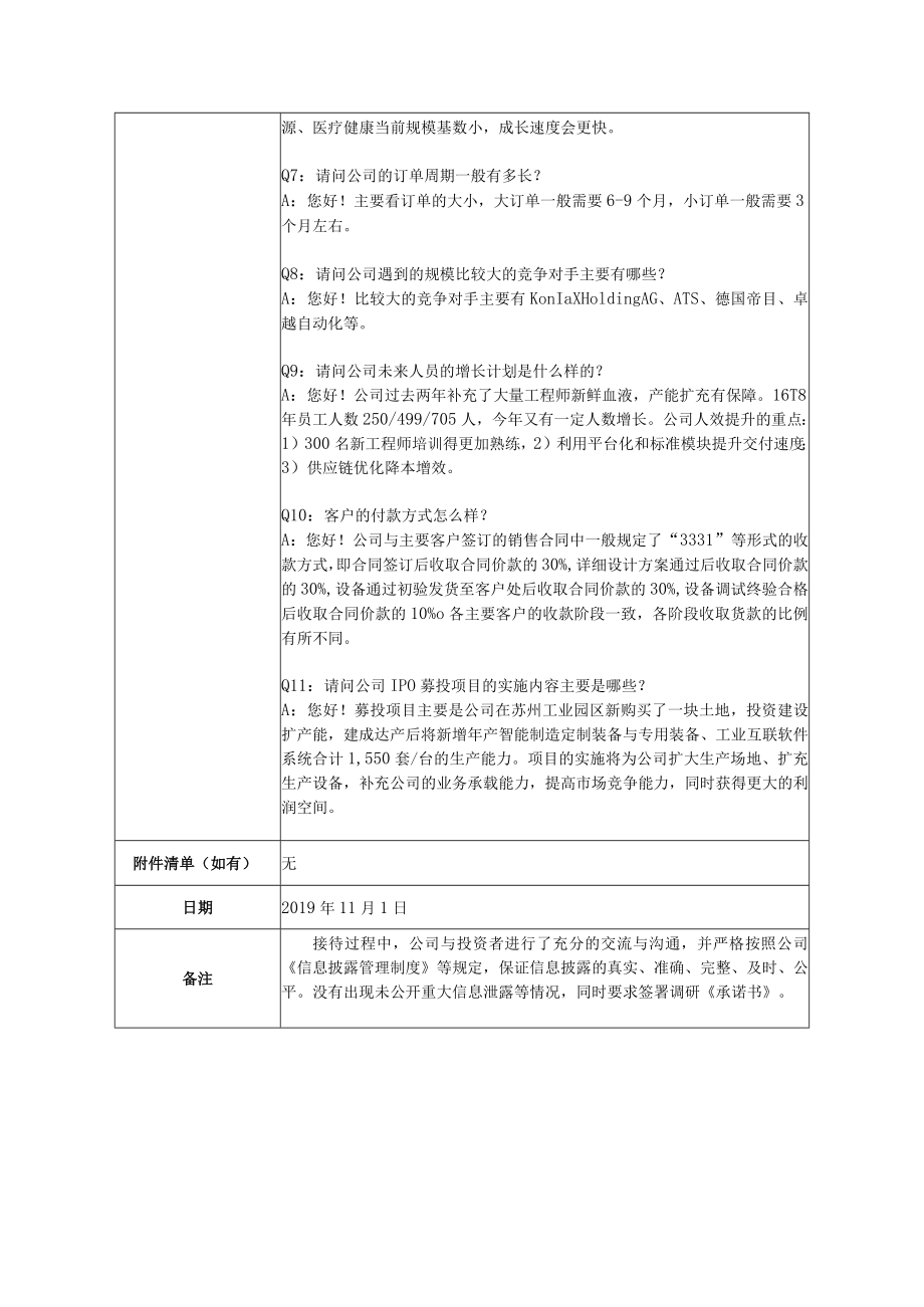 苏州瀚川智能科技股份有限公司投资者关系活动记录表.docx_第3页