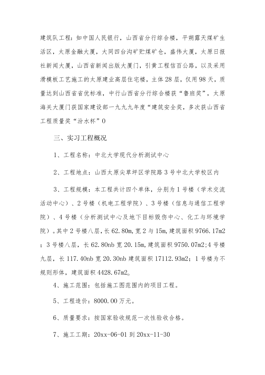 土木工程地铁实习报告3篇.docx_第2页