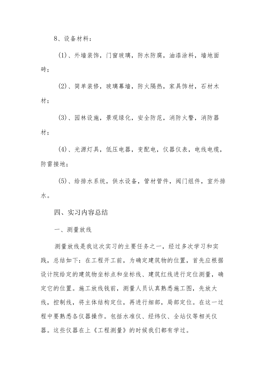 土木工程地铁实习报告3篇.docx_第3页