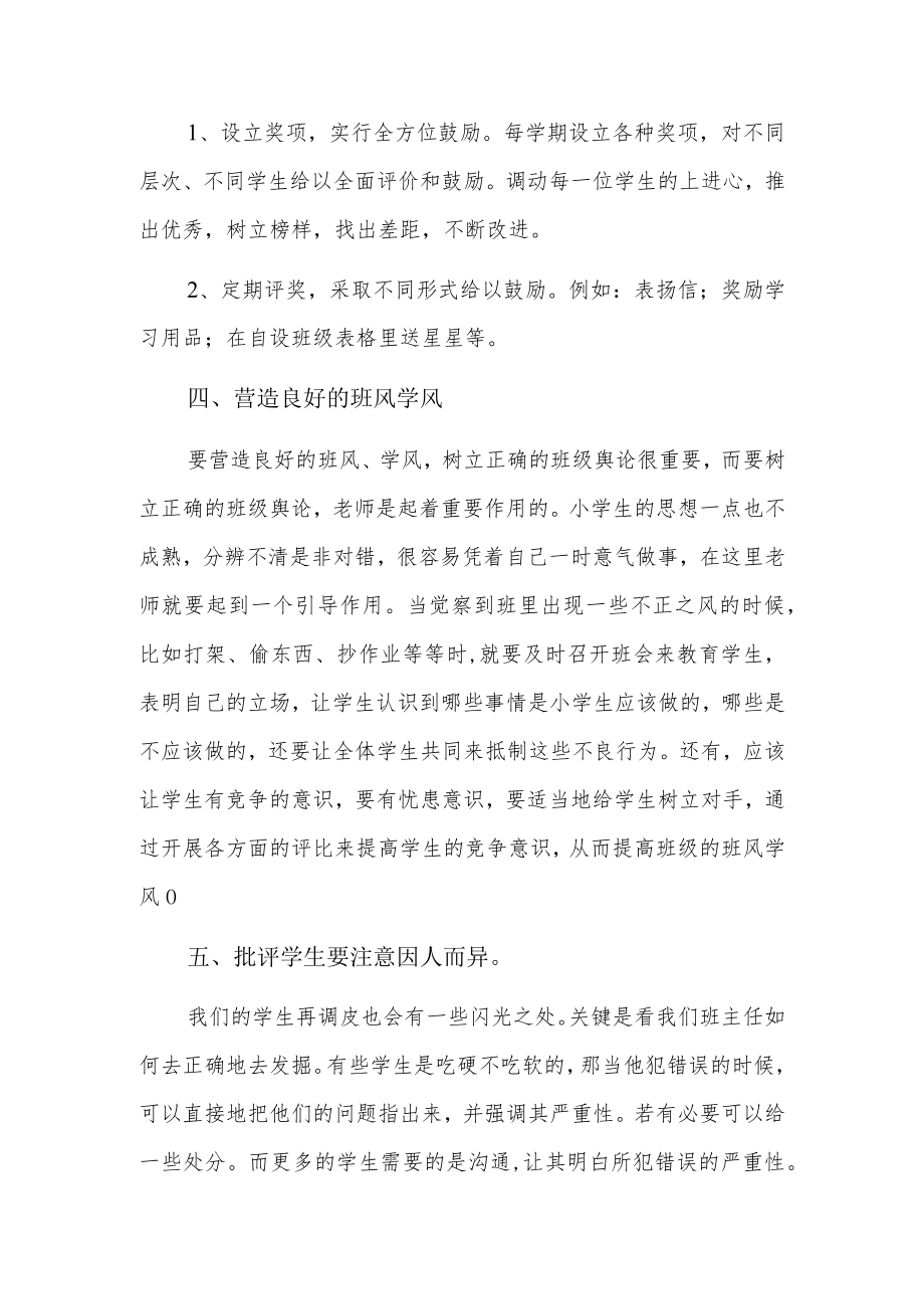 管理方法简单整改措施4篇.docx_第3页