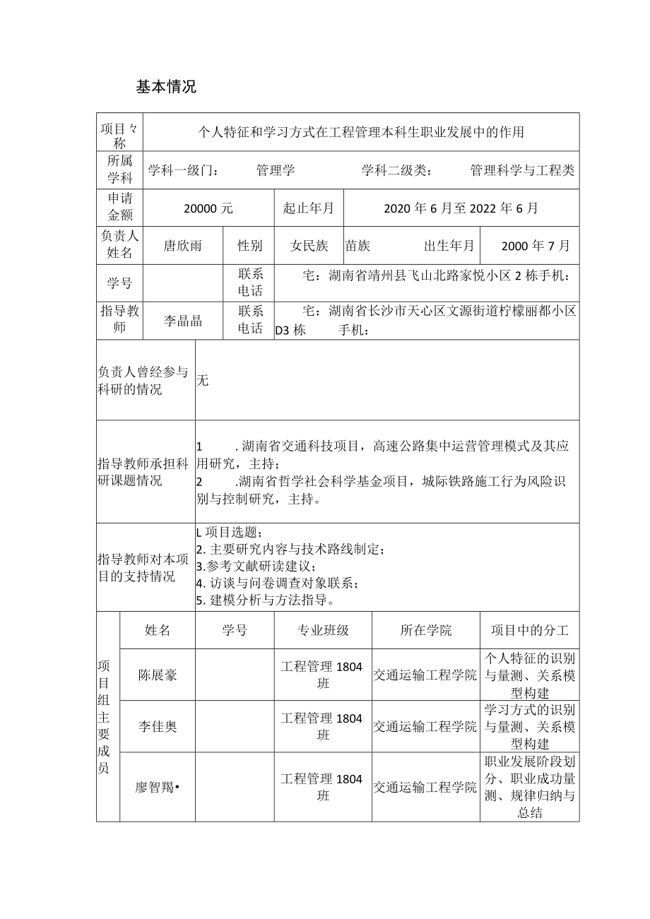 长沙理工大学大学生创新训练项目申请书.docx_第3页