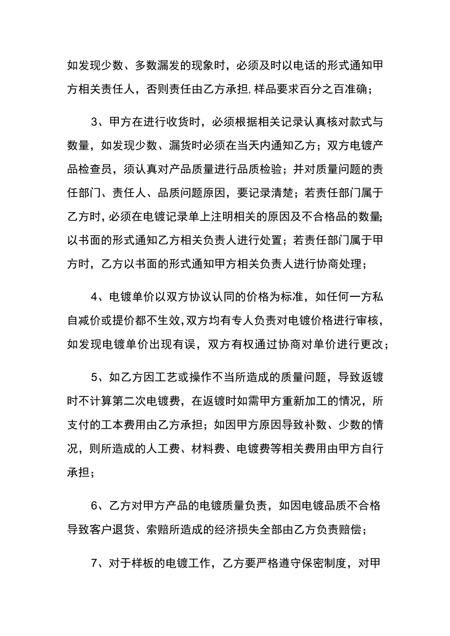 电镀厂加工协议书.docx_第2页