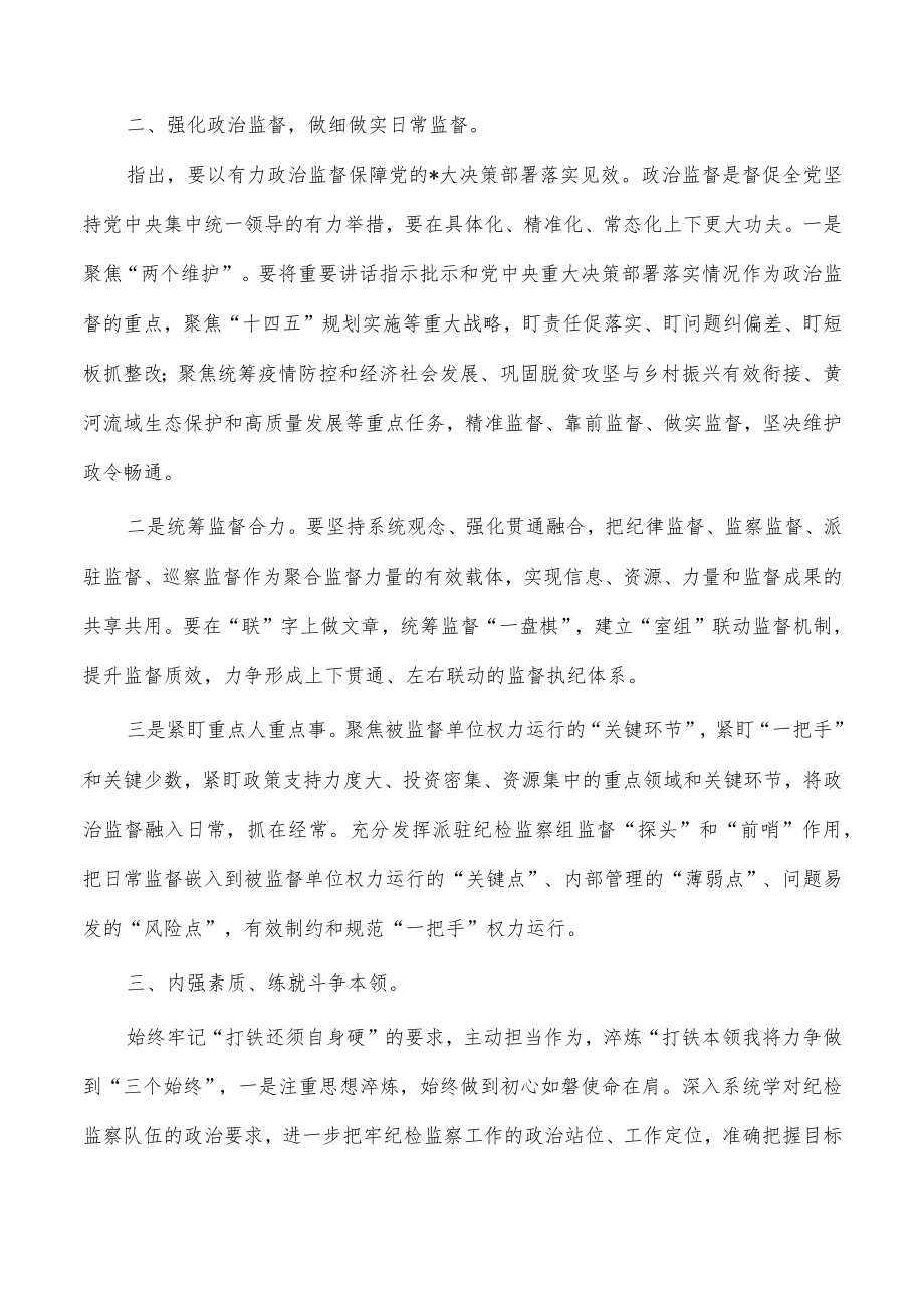 锻造纪检监察铁军体会发言.docx_第2页