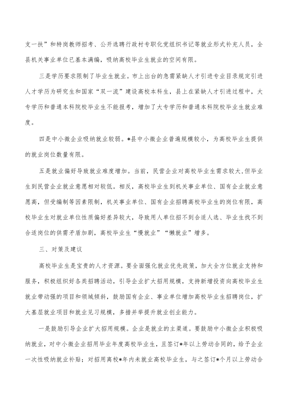 高校毕业生就业面临问题对策建议.docx_第2页