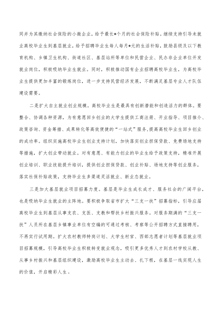 高校毕业生就业面临问题对策建议.docx_第3页