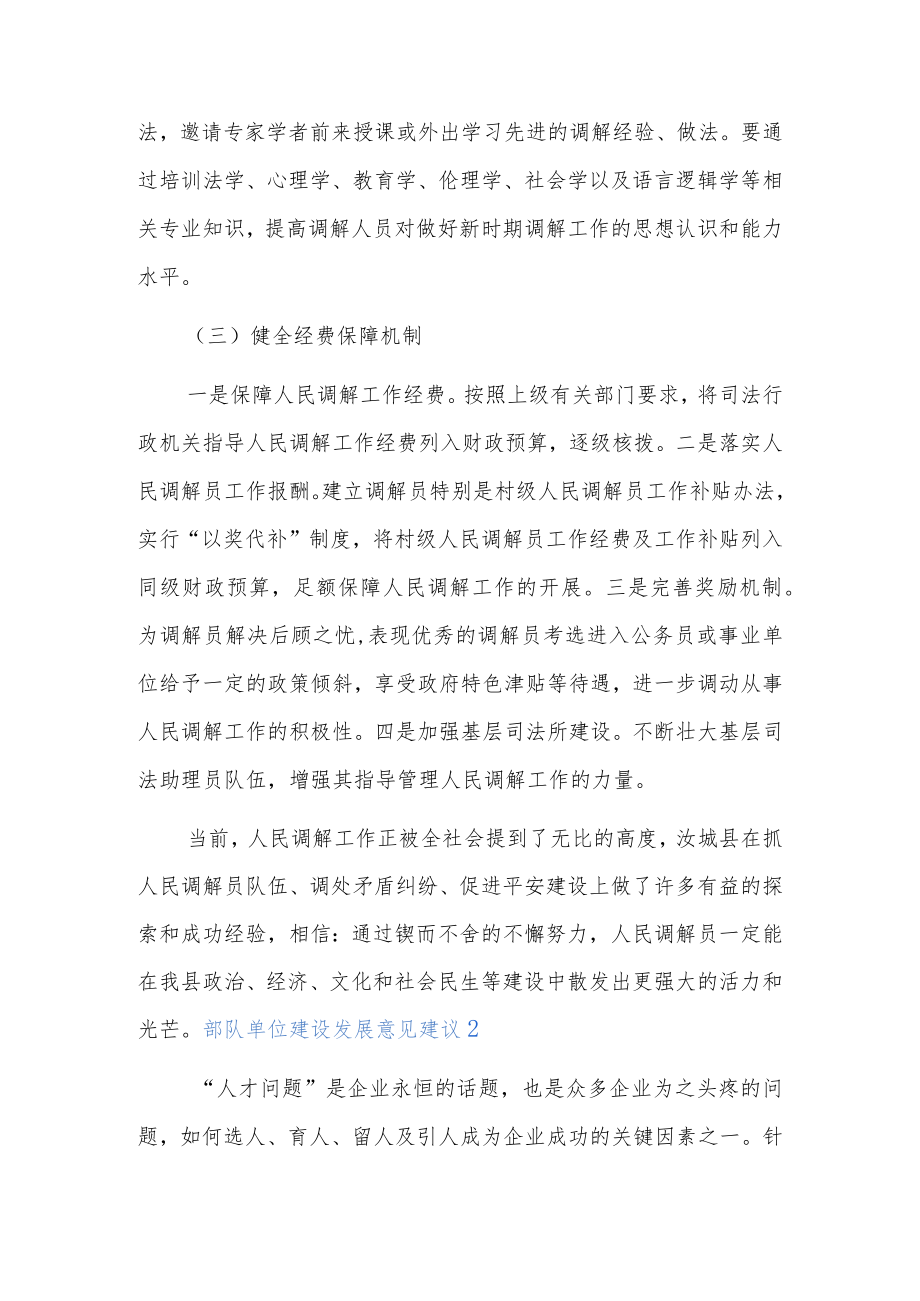 部队单位建设发展意见建议4篇.docx_第2页