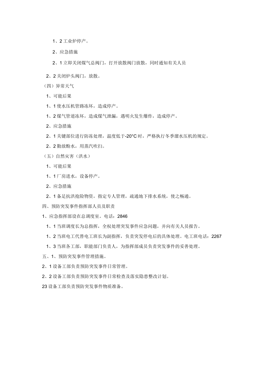 有关锻造场突发事件应急预案.docx_第2页