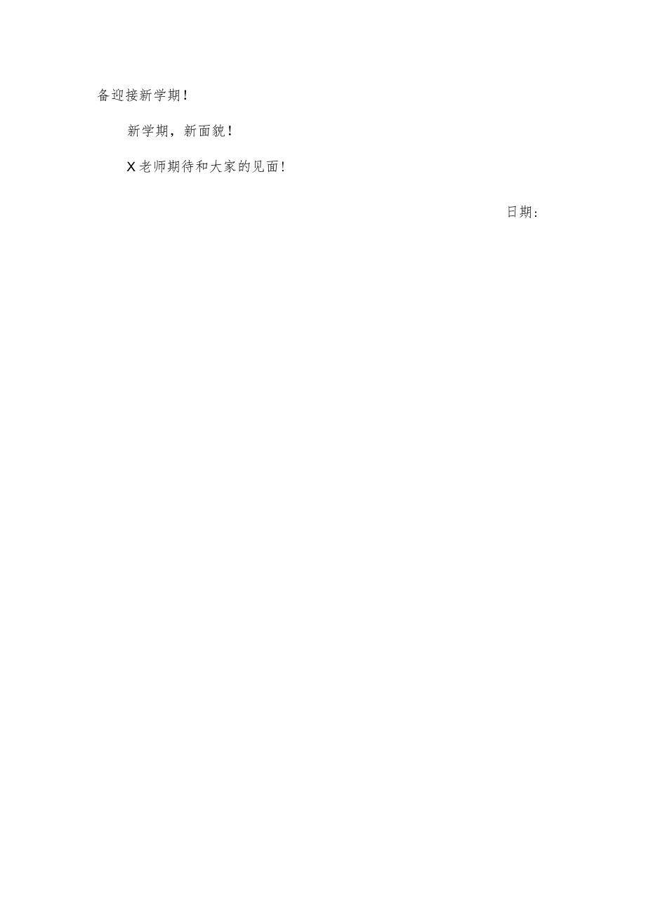 班主任在群里发的开学通知.docx_第2页