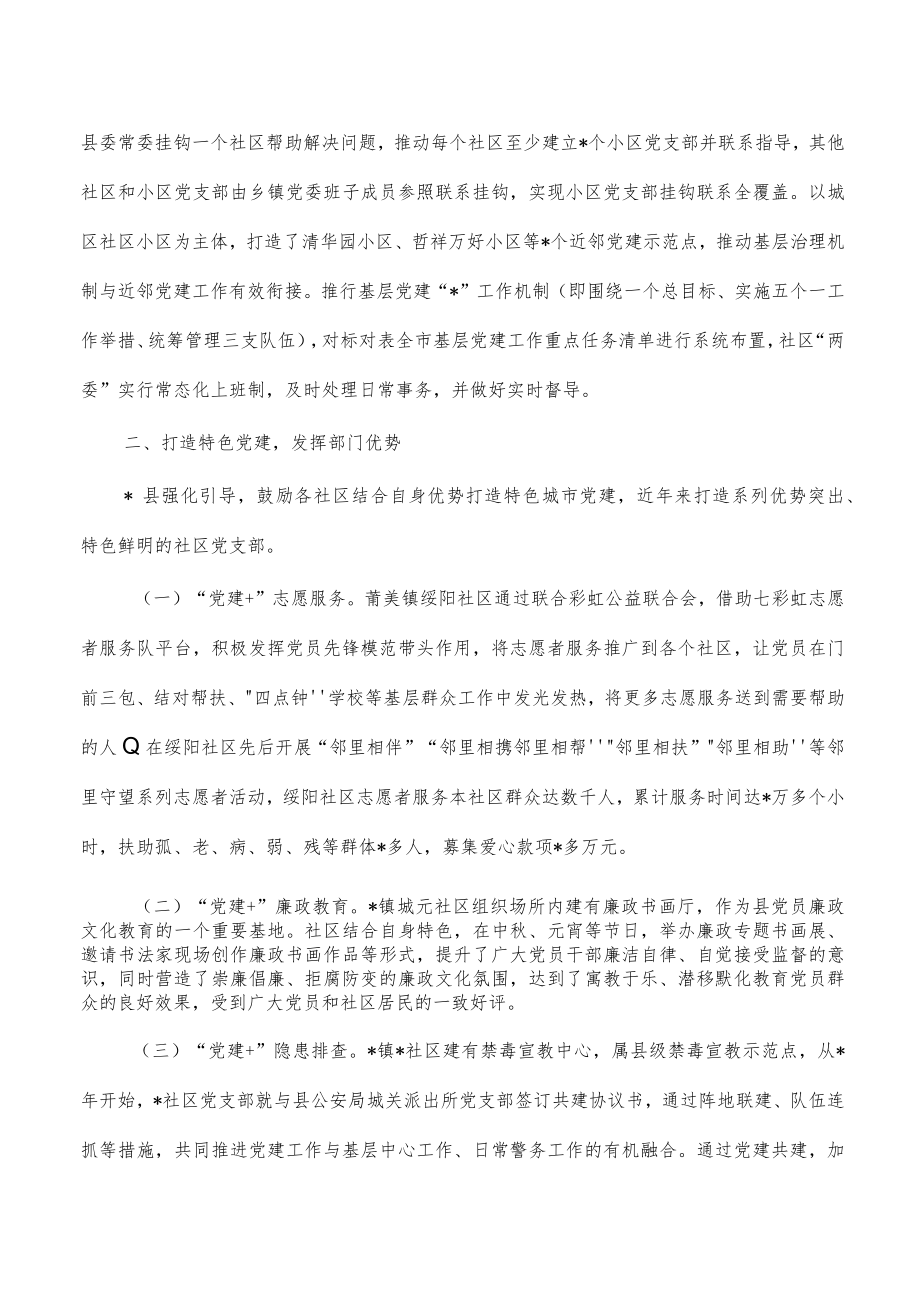 党建推动完善社区治理经验亮点.docx_第2页