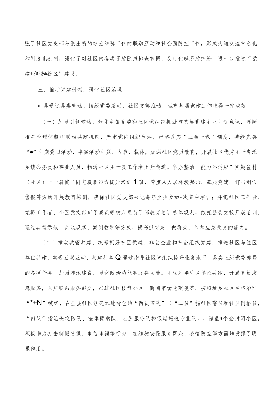 党建推动完善社区治理经验亮点.docx_第3页