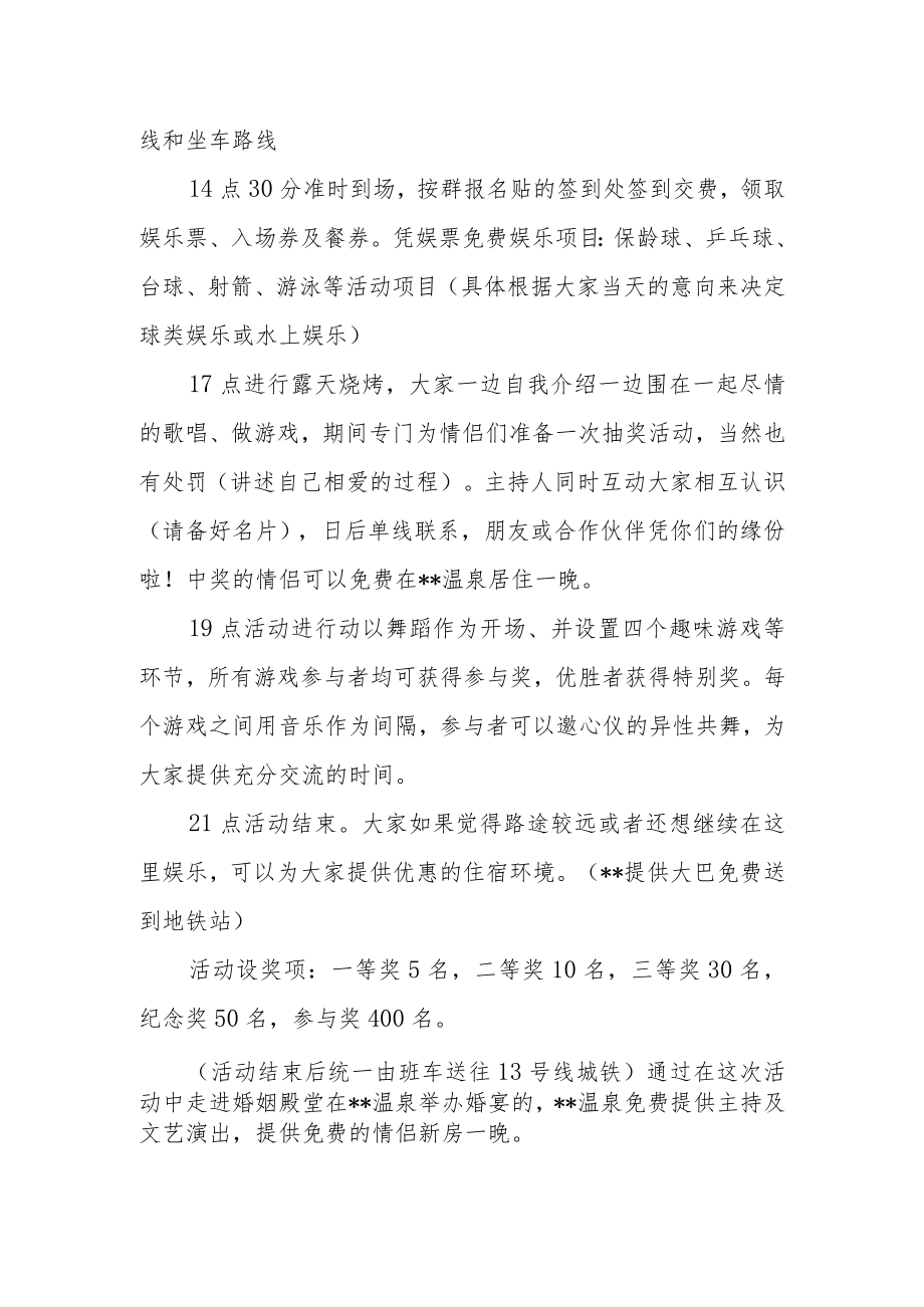 温泉度假村情人节活动策划方案.docx_第2页