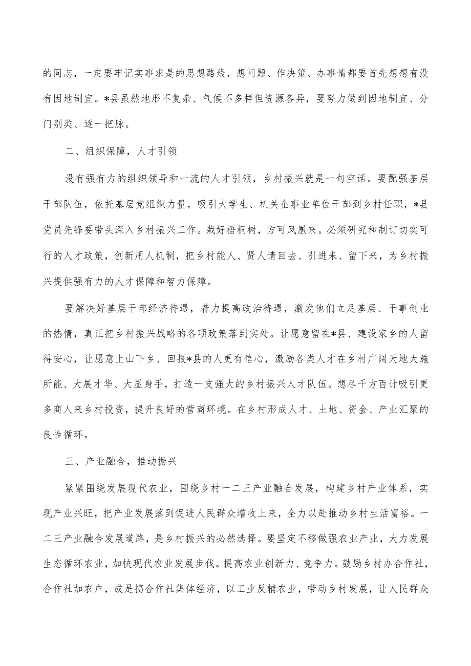 论三农工作学习体会交流发言.docx_第2页